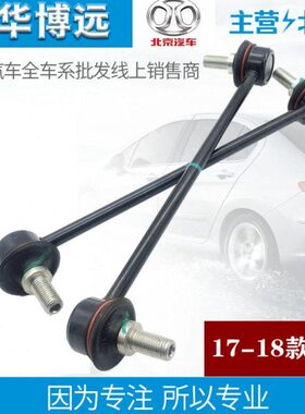 适配北汽17-19款绅宝D50 EU5 R500竖拉杆前平衡杆球头稳定杆吊杆