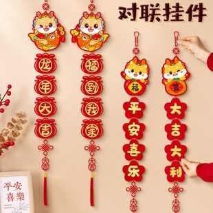 对联2024新款龙年小春联新年装饰四字挂件客厅卧室门过年春节挂饰