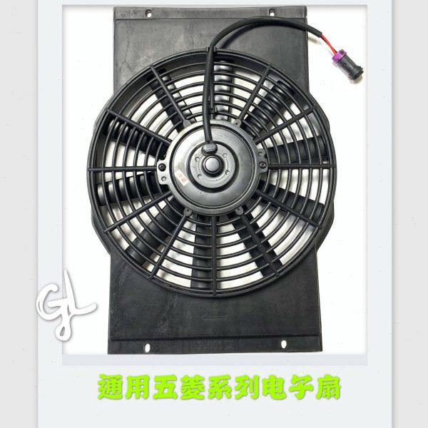 五菱之光/荣光/宏光 空调冷凝器电子扇