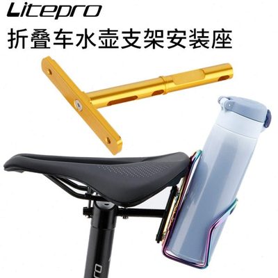 LP Litepro 铝合金水壶架转换座33.9坐管转换安装水壶支架412改装