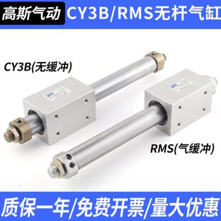 RMS无杆气缸磁耦合长行程CY3B 100 300 200