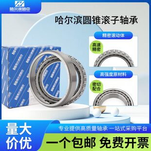 哈尔滨圆锥滚子轴承33205 33206 33207 33208 33209 33210 33211