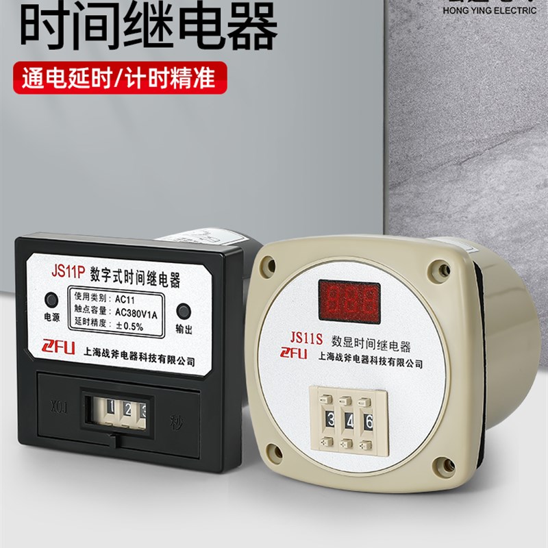 Js11S时间继电器220V延时控制可调即时数显继电器1N2V24V380V1Z2Z