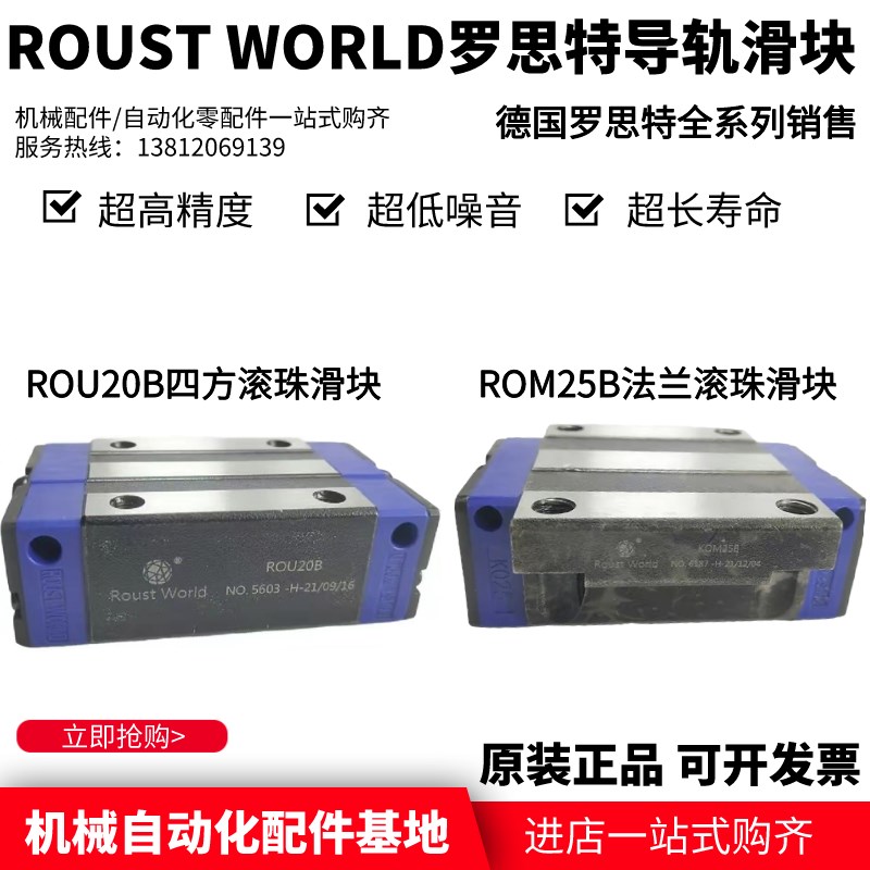 德国罗思特直线导轨滑块ROM/ROU/KOM/KOU/POU15/20B/R25B/30B/35L