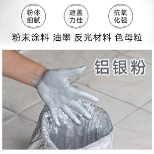 粉末涂料铝银粉 栏杆护栏管道用银粉粉 喷涂刷漆注塑金属粉