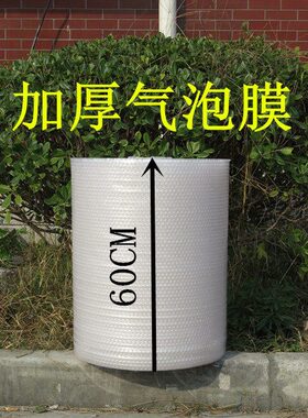 加厚新料包装泡沫气泡膜 防震膜气泡垫 60CM宽 江浙沪皖2卷起包邮