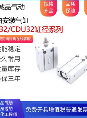 小型自由安装气缸CU/CDU32-5D/10D/15D/20D/25D/30D/35D/40/45/50