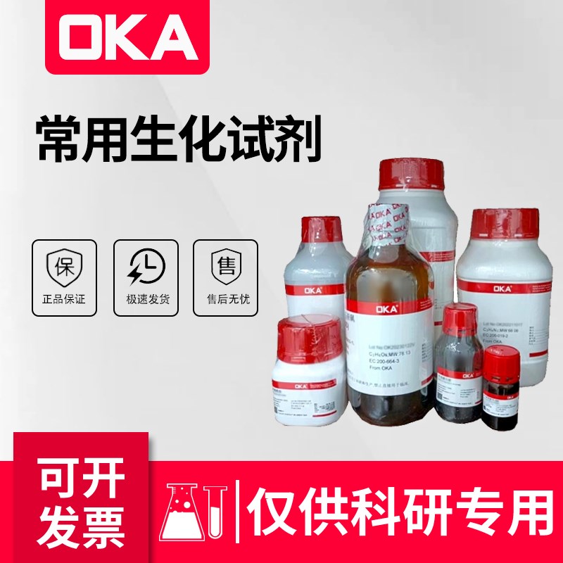 科研试剂 肝素钠 CAS:9041-08-1 X实验室用产品