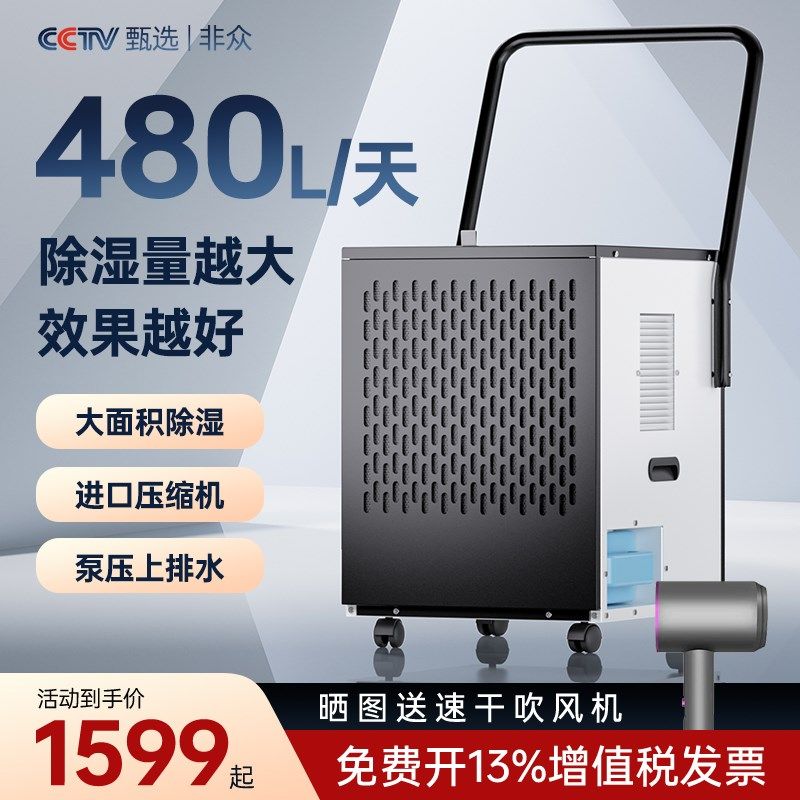 工业除湿机大功率地下r室仓库车间强力吸湿防潮商用干燥抽湿器