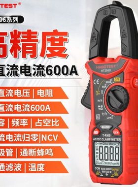 华博HT206D交直流电流600A数字钳形万用表电工电流表温度电容NCV