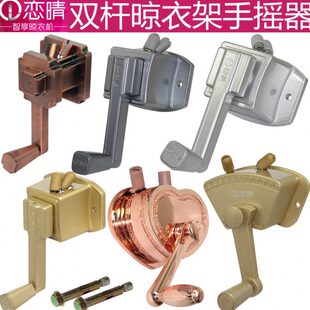 通用手摇器维修配件恋晴晾衣架升降器双杆晒衣架免打孔手摇器摇把