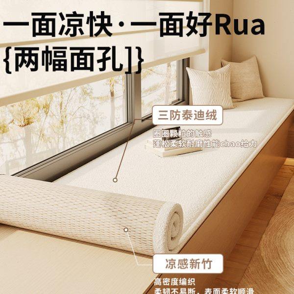 2024新款泰迪绒双面可用飘窗垫窗台垫级感夏季阳台防水免洗坐垫,居家布艺,飘窗垫,淘宝优惠券,粉丝福利购,淘宝优惠卷