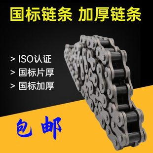工业传动 国标链条 加厚链条428H-50H-60H-80H-100H 08B10A12A16A