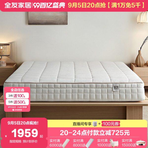 全友家居护脊弹簧床垫家用席梦思床垫软硬两用床垫记忆棉117027