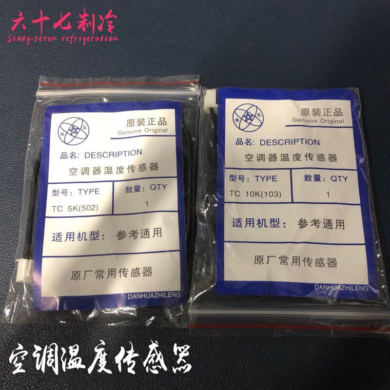 空调温度传感器5K10K15K20K25KF30K40K50K管温室温胶头铜头
