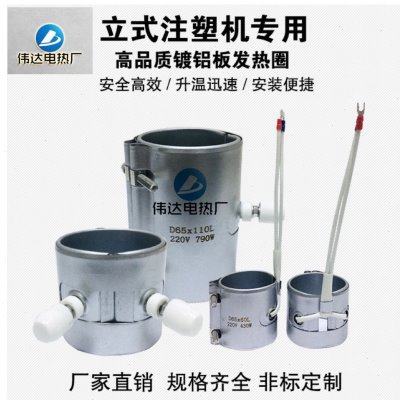 立式注塑机发热圈220V高功率不锈铁镀铝板耐高温专用成型机电热圈,五金/工具,电热圈/片/盘/板,淘宝优惠券,粉丝福利购,淘宝优惠卷