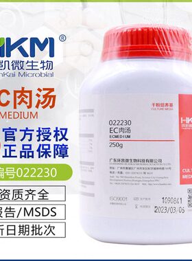 EC肉汤培养基 BR250g/瓶 质量保证022230广东环凯干粉琼脂培养基