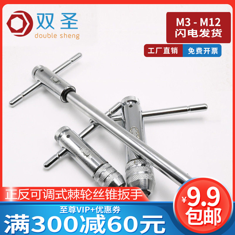 【M3-M12】正反可调式棘轮丝锥扳手绞手 丝攻扳手U 加长型丝锥铰