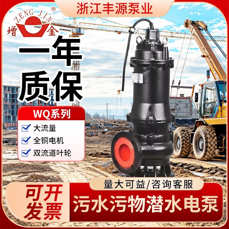 浙江丰源a 污水泵380v切割抽粪排污泥沙污水污物高扬程潜水泵