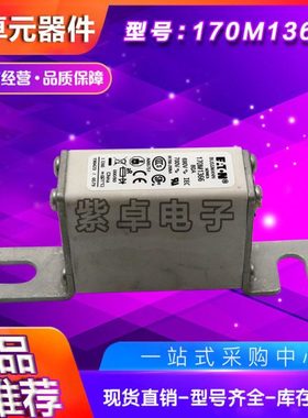 170M1366/1367/1368/1369/1370/1371/1372伊顿巴斯曼快速熔断器