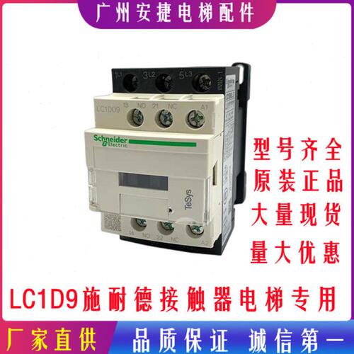 施耐德接触器LCID09 LC1D12 LC1D25 LC1D32 40 50 60 65 电梯配件