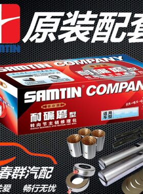 原厂春群适配东风EQ1060汽车立轴修理包 转向节主销修理包 立轴