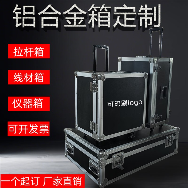 专业定做铝合g金航空箱定制仪器箱拉杆箱设备箱手提箱展会箱线材