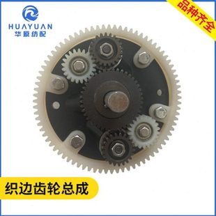 耳丝盘喷水织布机纺织配件 织边塑料齿轮绞边总成80T 20T中心铝盘