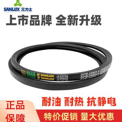 三力士皮带SPB3950La/3928Ld|SPB4000La/3978Ld|SPB4022La/4000Ld