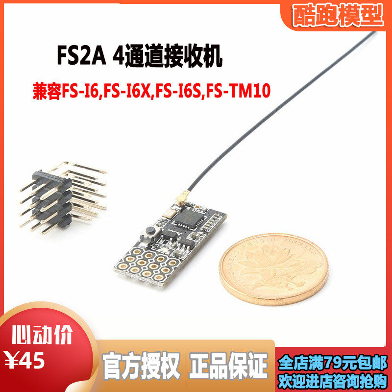 FS2A-4CfH接收机 PWM四通道接收机穿越机固定翼兼容富斯FS-I6 I6X