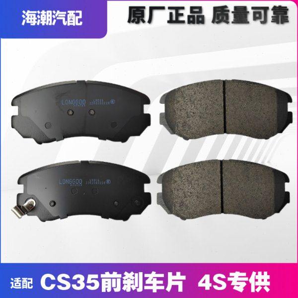 适配长安CS35前轮刹车片前轮制动块前轮刹车皮前轮摩擦片前刹车皮,汽车零部件/养护/美容/维保,刹车片,淘宝优惠券,粉丝福利购,淘宝优惠卷