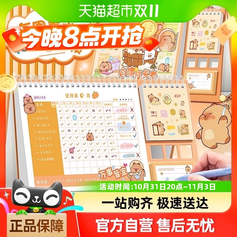 咔巴熊卡皮巴拉暑假自律打卡本学习计划表时间管理U周规划每日学