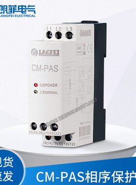 LANGFEI相序保护器CM-PAS错相断相控制器电梯起重水泵电机继电器