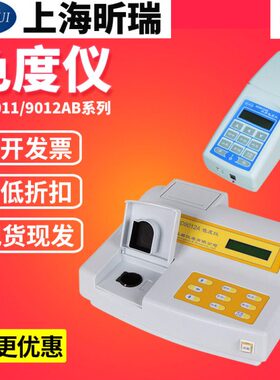 昕瑞SD9011/9012AB/P色度检测仪便携式铂钴色度计污水啤酒自来水