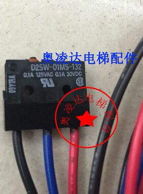 电梯配件 电梯抱闸开关D2SW-01MS-132/D2SW-01MS全新现货