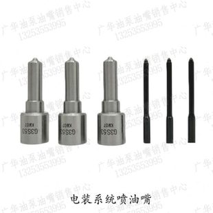 G3S52 G3S10 G3S48 G3S51 G3S79 共轨电喷油嘴G3S120 G3S53 G3S7