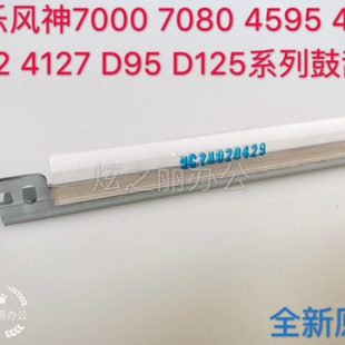 4595 D95 1100 4127 7000鼓刮板刮片原厂 4112 适用施乐风神4110
