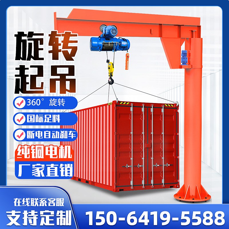 电动旋转b立柱式悬臂吊车间1吨2吨3吨5吨小型悬臂吊单臂吊