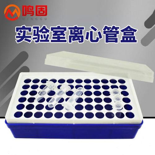 鸣固离心管盒PP管盒实验室塑料离心管架1.5ml/2ml(72孔)