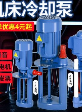 机床冷却水泵车床油泵单相三相电泵循环线切割磨床DBAB25/90w380v