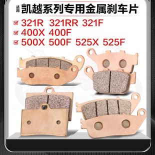 525X 500X F前后刹车片ZF碟皮GY 400X 适用珠峰凯越321R