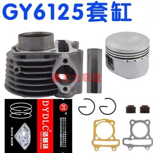 踏板车GY6125发动机套缸DLC环 豪迈125 振挺活塞 125套缸 GY6