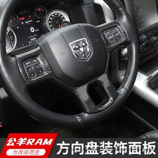 内饰中控装 道奇公羊RAM皮卡方向盘按键面板改装 饰配件 17款 适用10