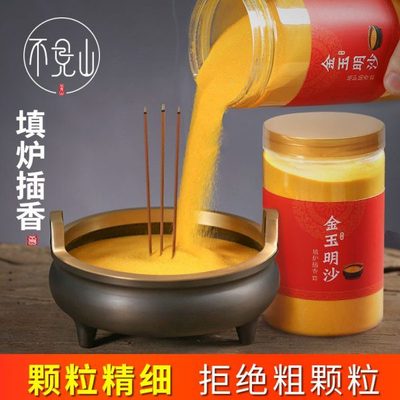香炉专用沙香炉里的灰金刚砂沙子金沙金砂香灰粉上香插香金玉明沙