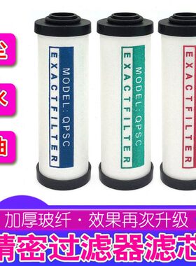 压缩空气精密过滤器滤芯空压机QPS-015 024 035 060 090 干燥除水