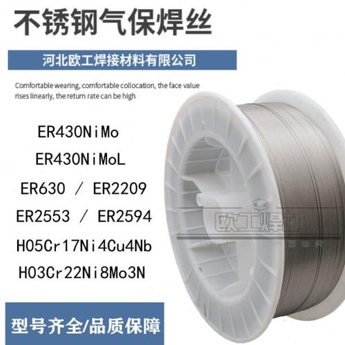 不生锈焊丝ER630不锈钢气保焊丝汽轮机转轮耐气蚀耐腐蚀堆焊补焊