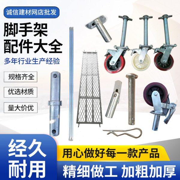 移动脚手架踏板方管网片脚手架轮子配件大全接头连接棒冲孔脚踏板