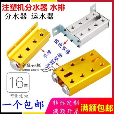 双排注塑机水排分流器冷却水循环模具水流分配器底座分水器运水器