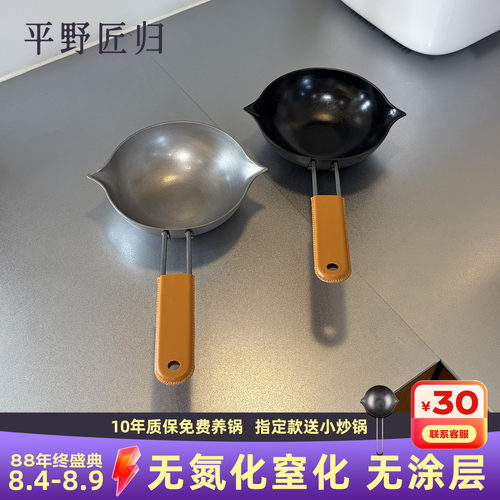 平野匠归一人食小锅平底炒菜铁锅泼油锅家用热油防烫无涂层不粘锅