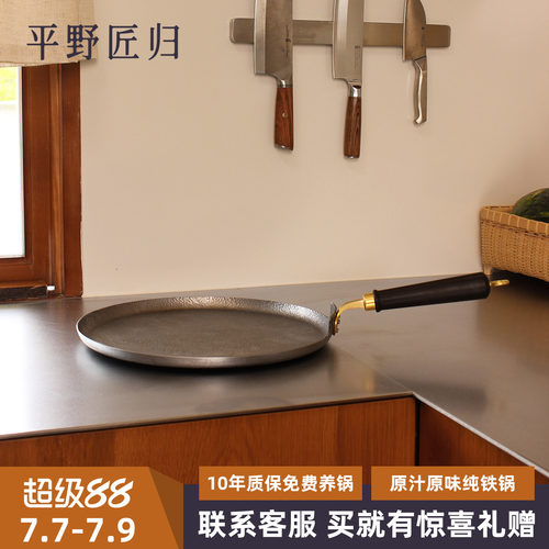 平野匠归手工锻打铁锅煎饼烤盘家用早餐烙饼煎蛋平底炒菜锅无涂层